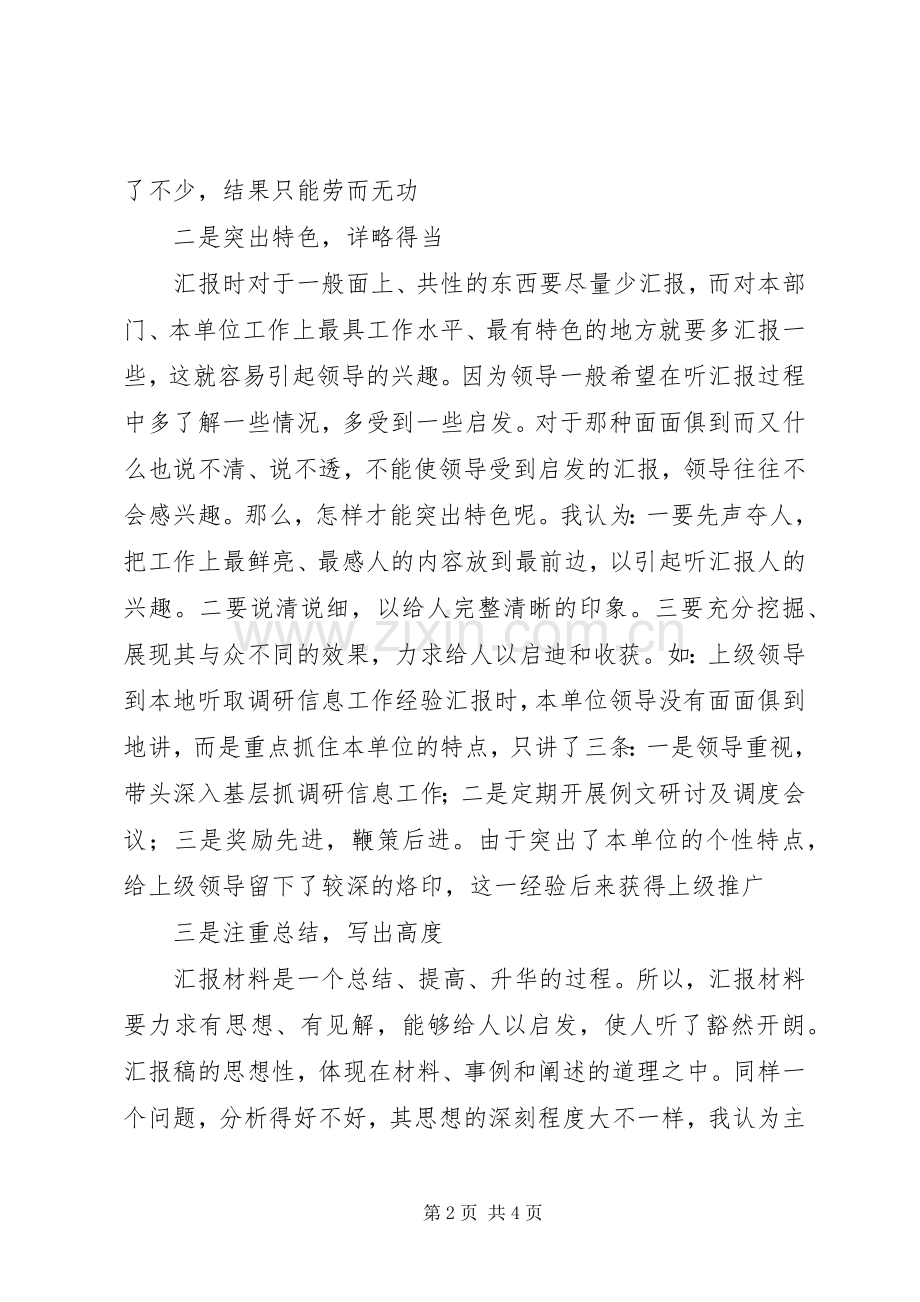 我的体会有五点.docx_第2页