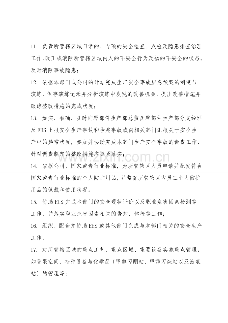零部件生产部主管的安全生产职责.doc_第2页