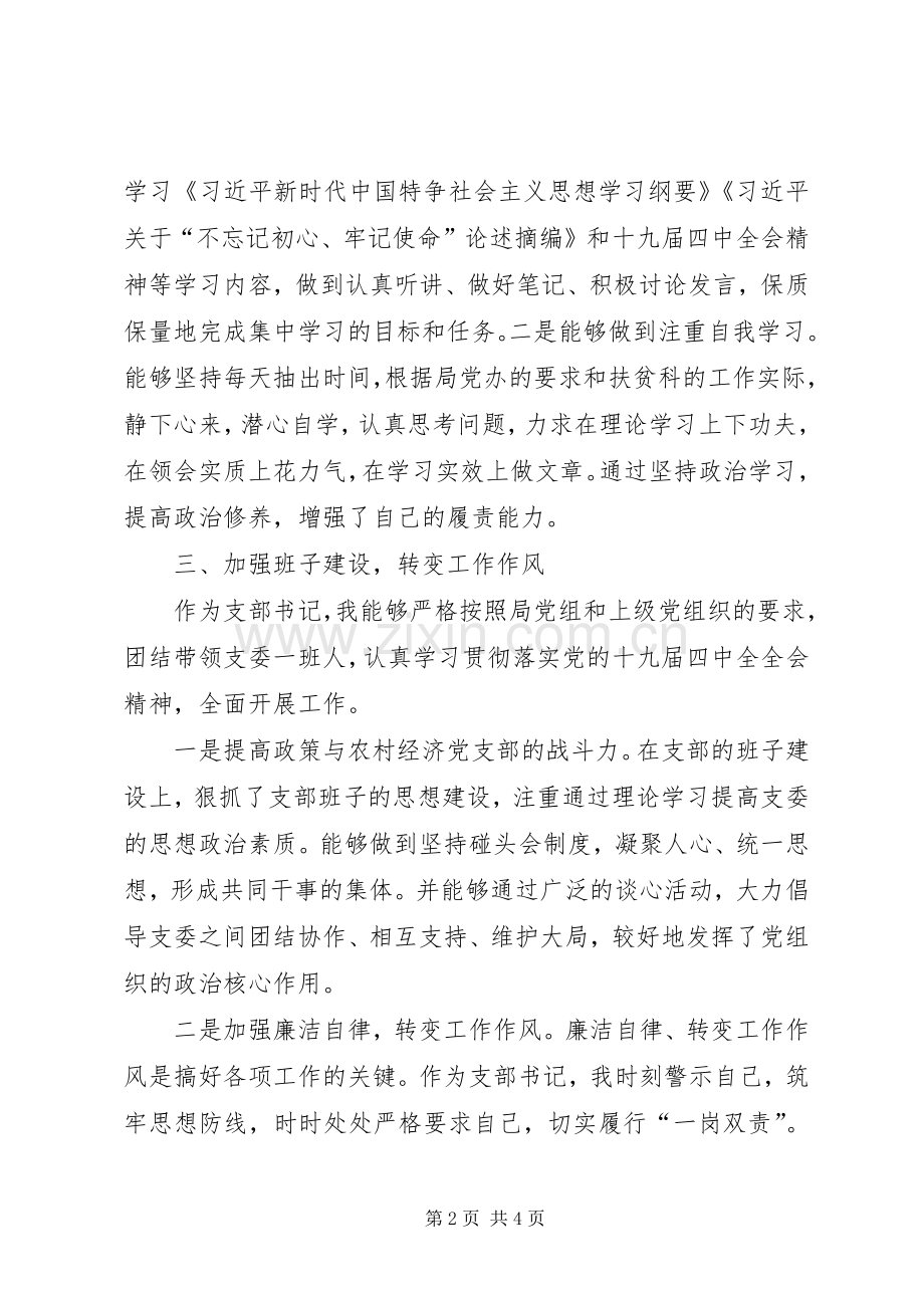 新任支部书记述职报告.docx_第2页