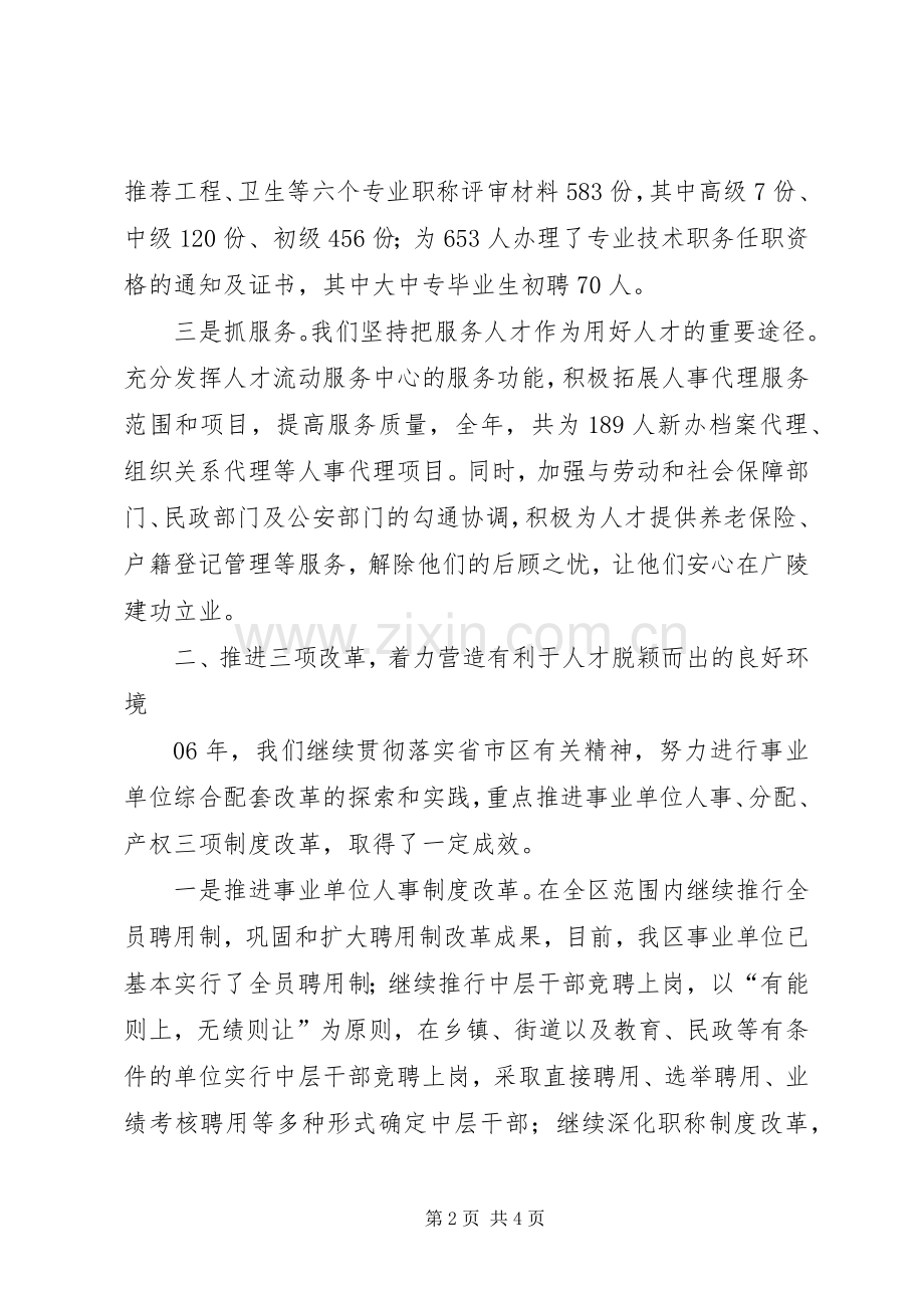 人事局局长述职述廉报告述职报告.docx_第2页
