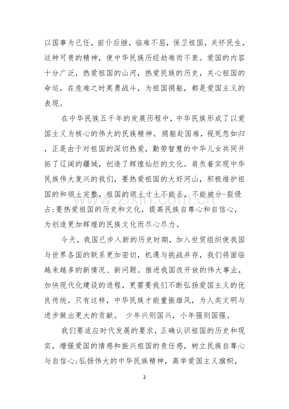 国庆节的演讲稿范文5篇.docx_第2页