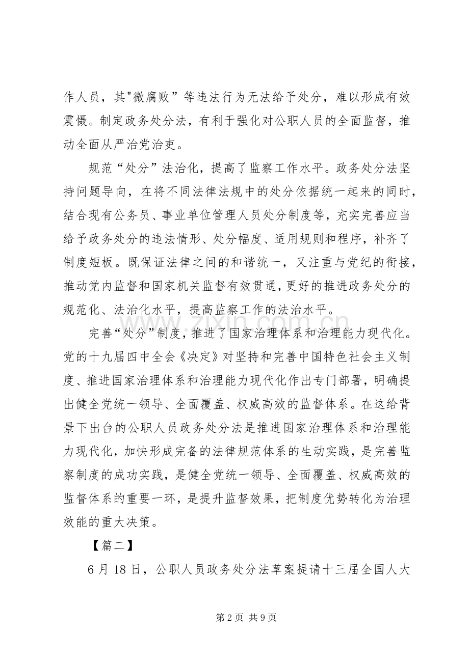 《公职人员政务处分法》心得感悟5篇.docx_第2页