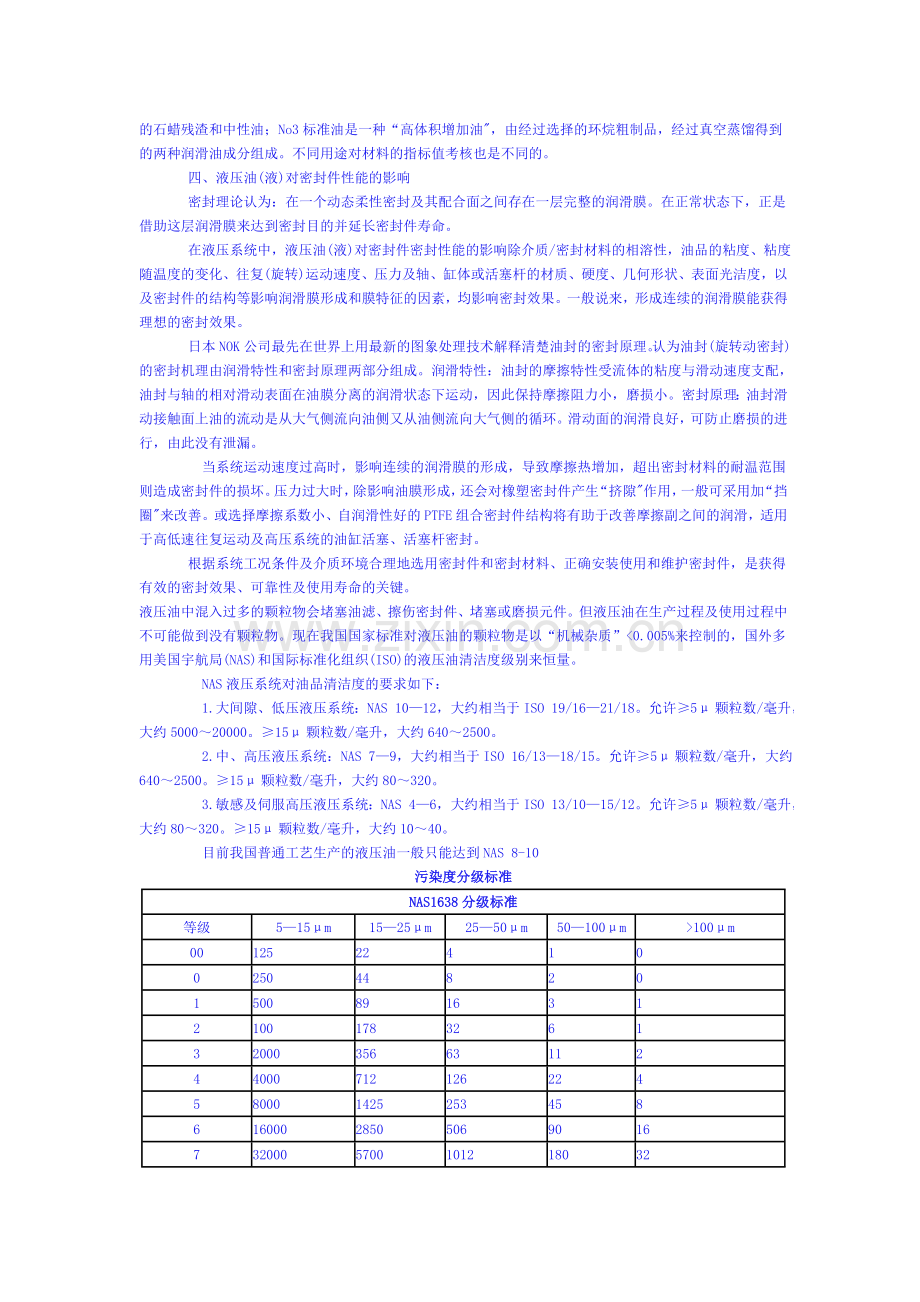 液压油在液压系统工作介质污染度标准.doc_第2页