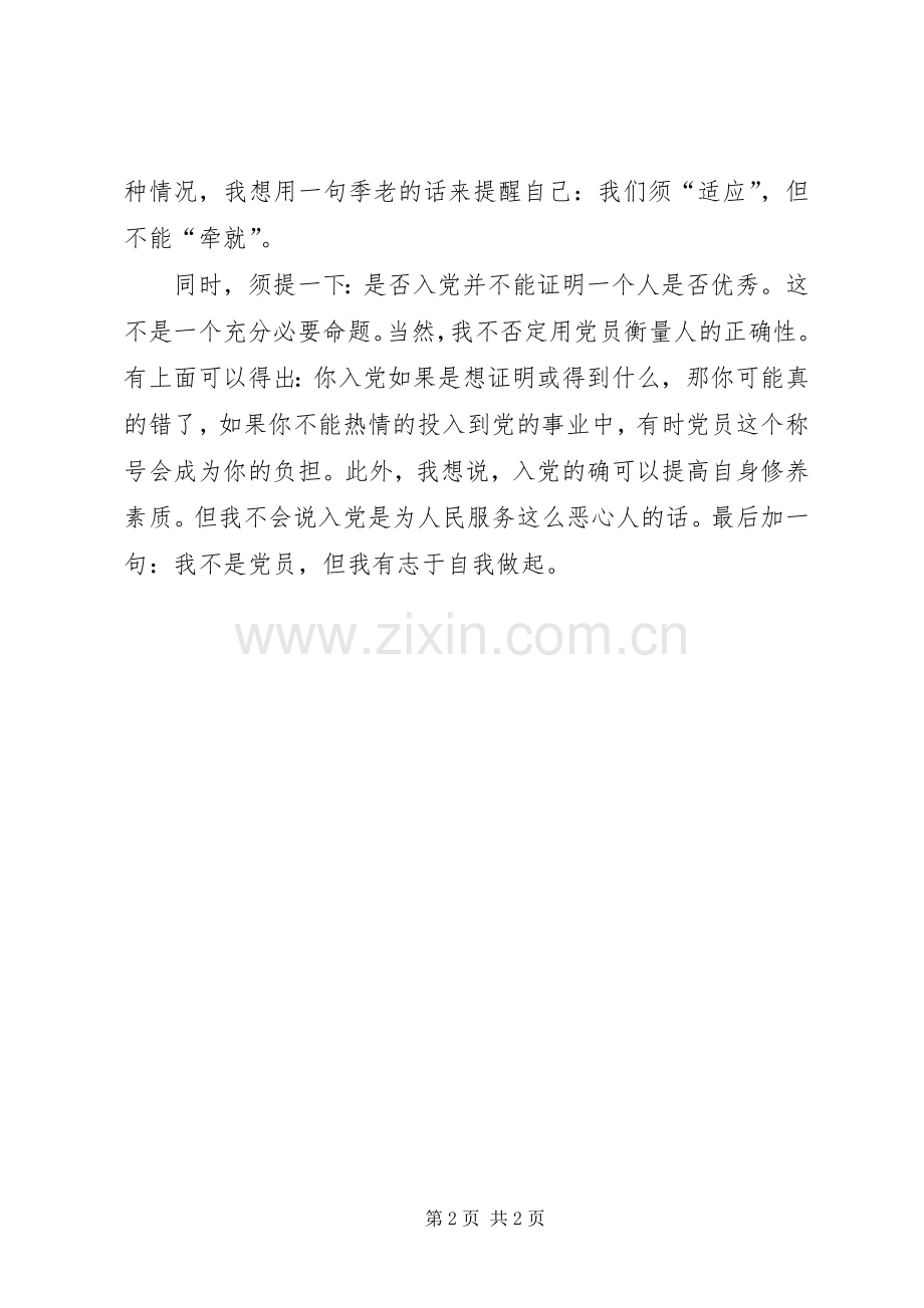 评积极分子感想.docx_第2页