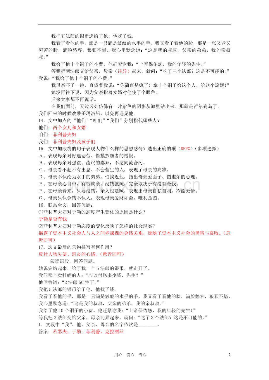 九年级语文上册《我的叔叔于勒》同步练习-人教新课标版.doc_第2页