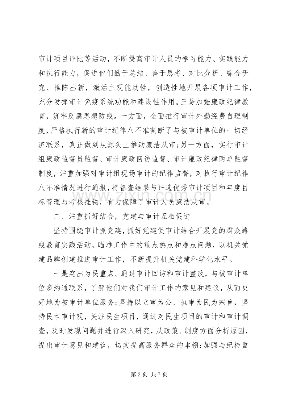 XX年5月支部书记述职报告范文.docx_第2页
