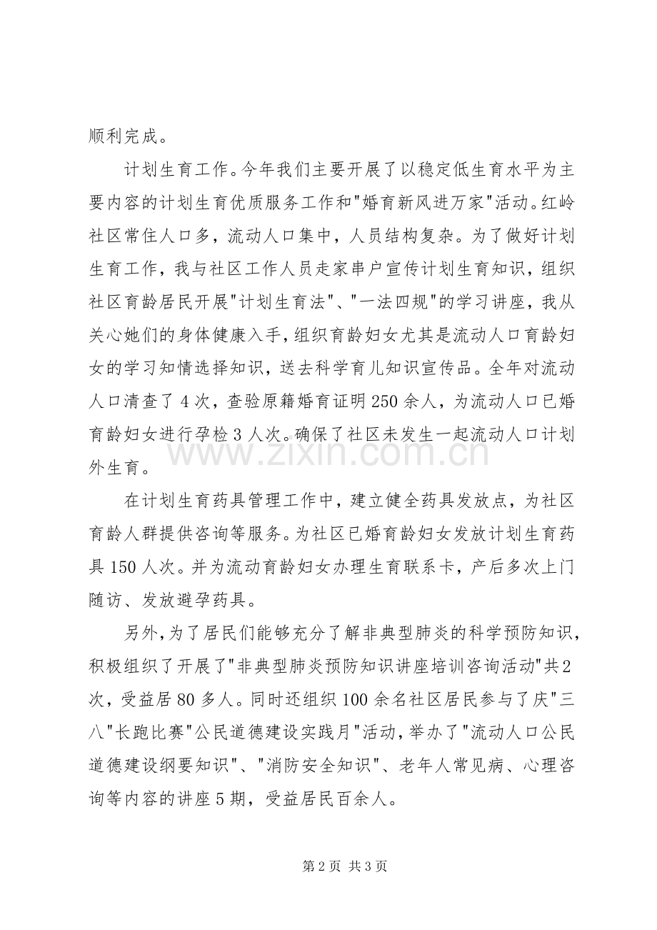 综治工作个人述职报告范文.docx_第2页