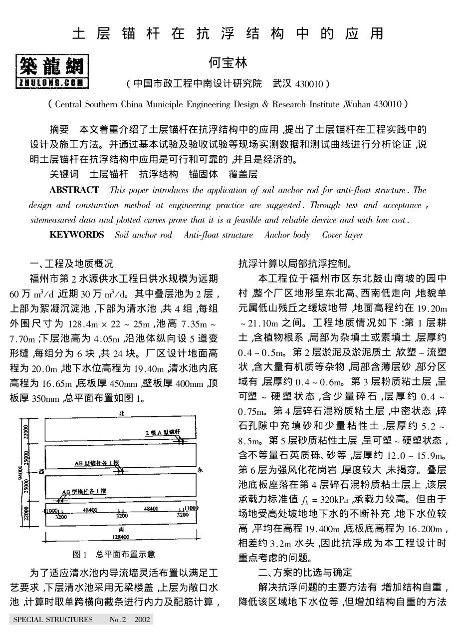 土层锚杆在抗浮结构中的应用.pdf_第1页