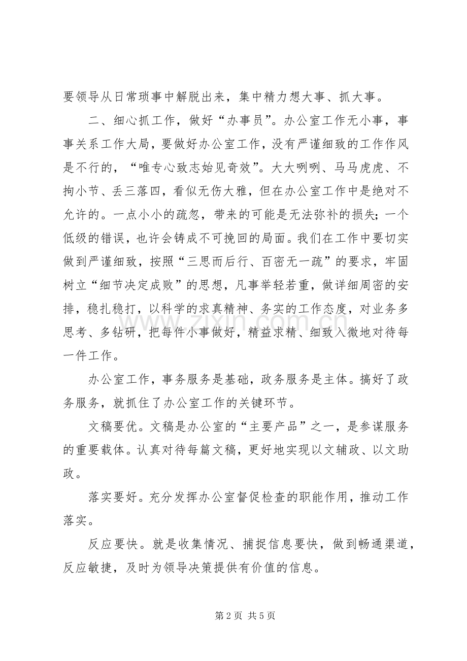 机关办公室人员XX年工作心得与思路.docx_第2页