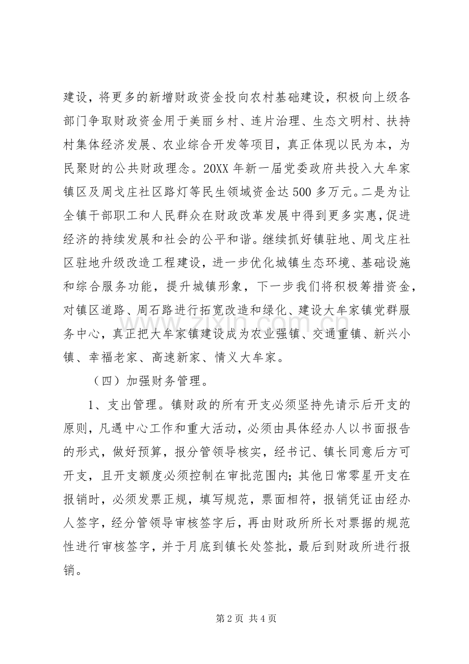 财政工作季度述职报告.docx_第2页
