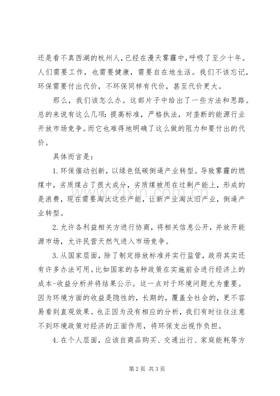 穹顶之下观后感.docx_第2页