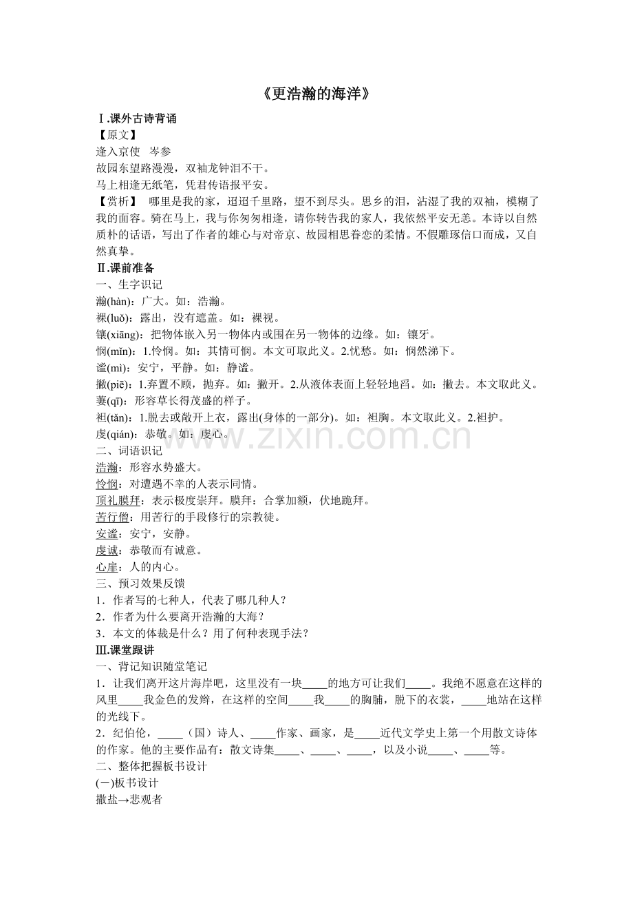 4.更浩瀚的海洋.doc_第1页