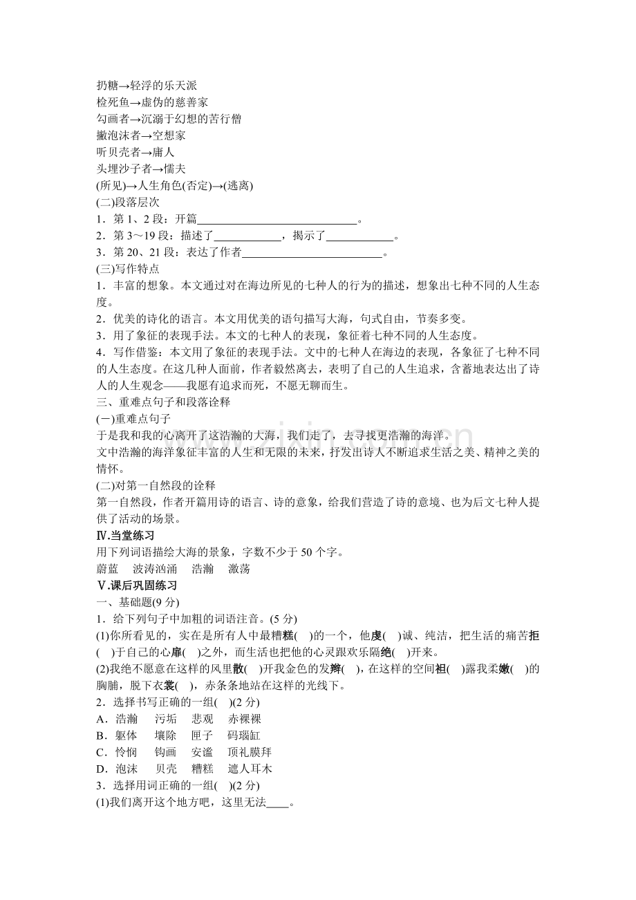 4.更浩瀚的海洋.doc_第2页