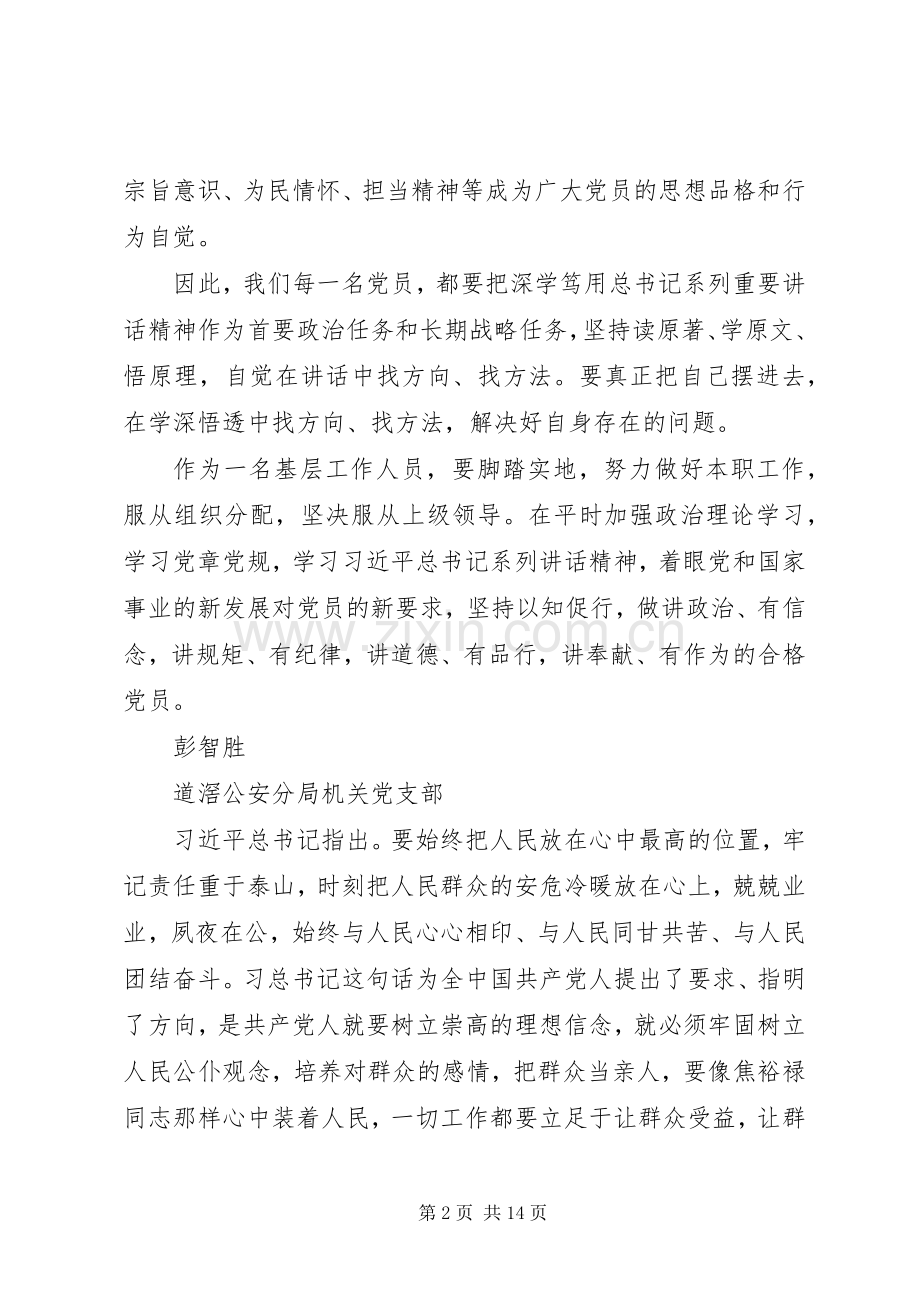 人民警察讲看齐见行动心得体会.docx_第2页