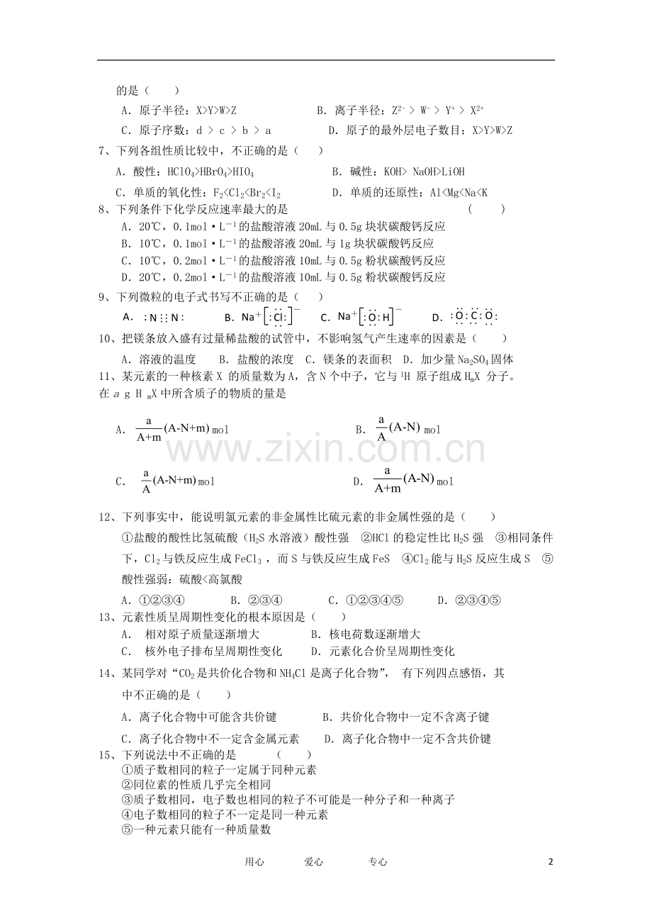 安徽省六安市2011-2012学年高一化学下学期期中考试试卷新人教版.doc_第2页