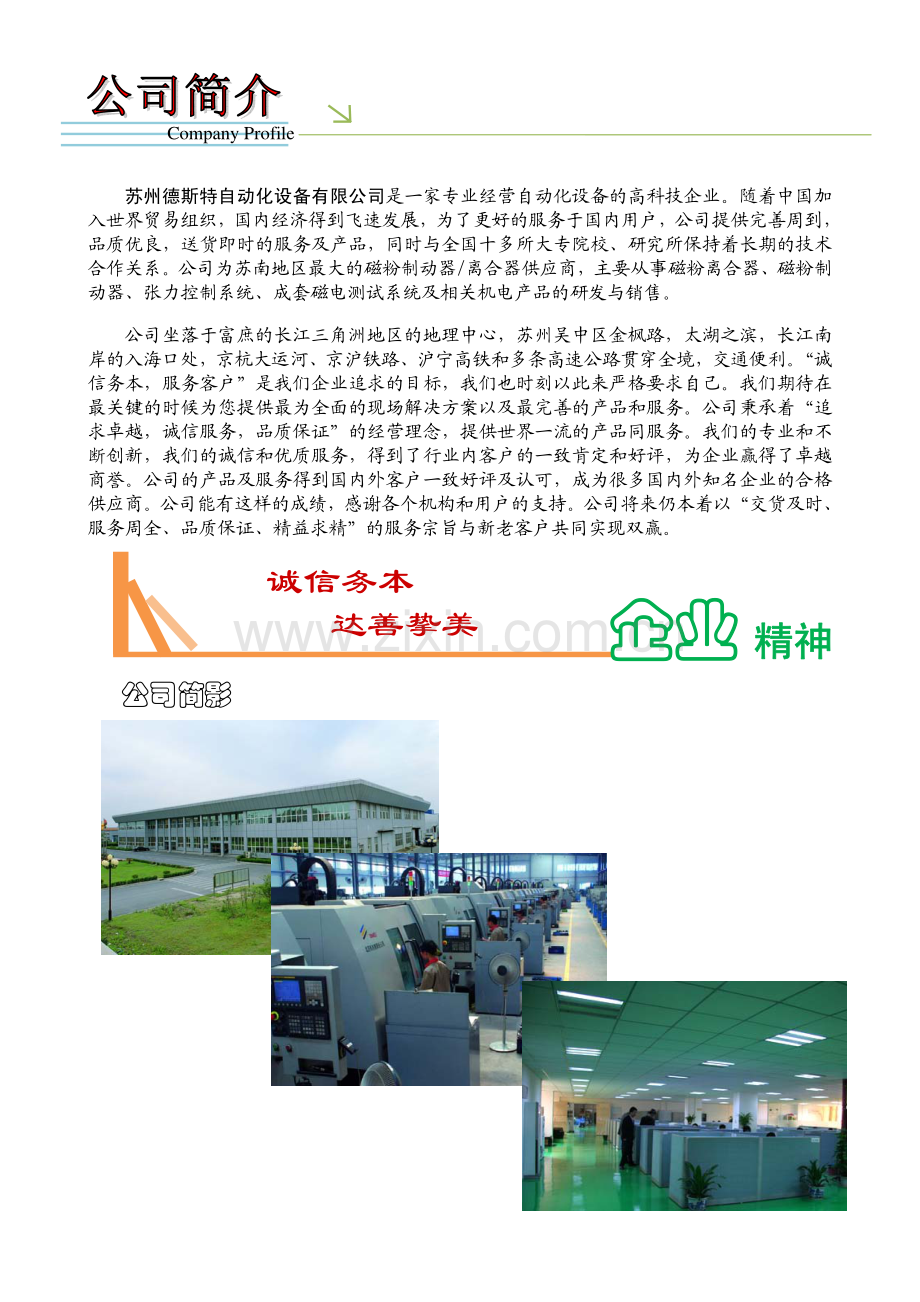 苏州德斯特公司产品手册.pdf_第2页