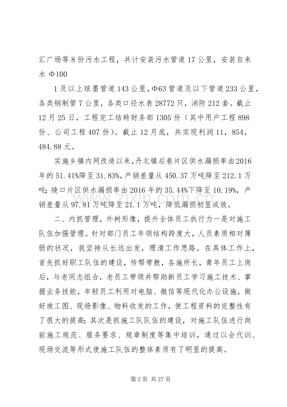 XX年述职述廉报告(上传).docx_第2页