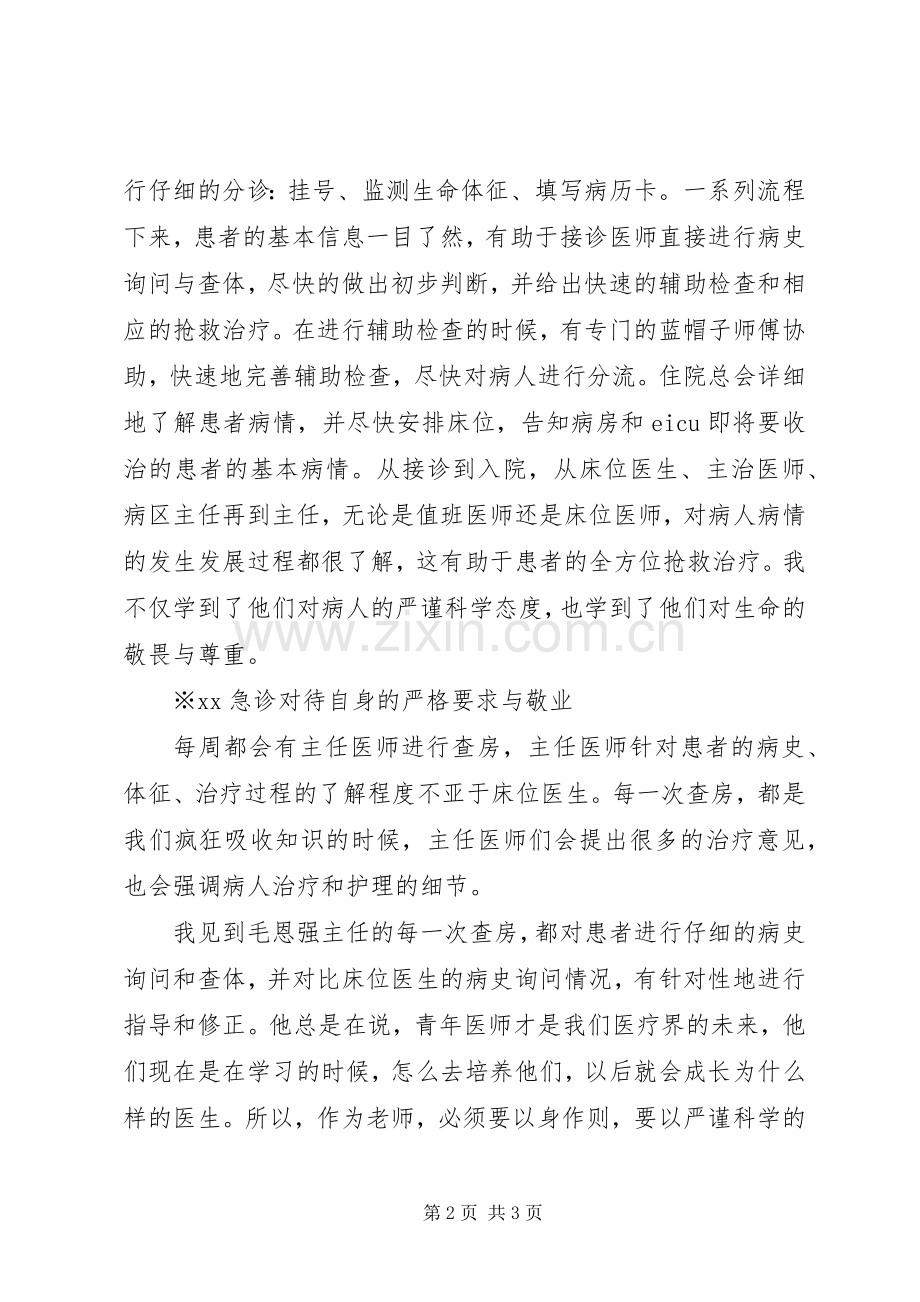 医生外出进修心得.docx_第2页