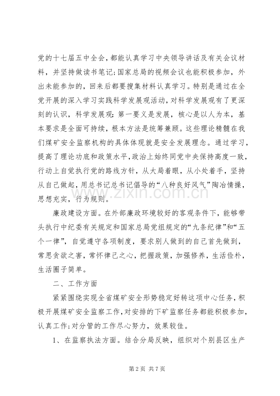 20XX年个人述职报告范文【安监局副局长述职报告】.docx_第2页
