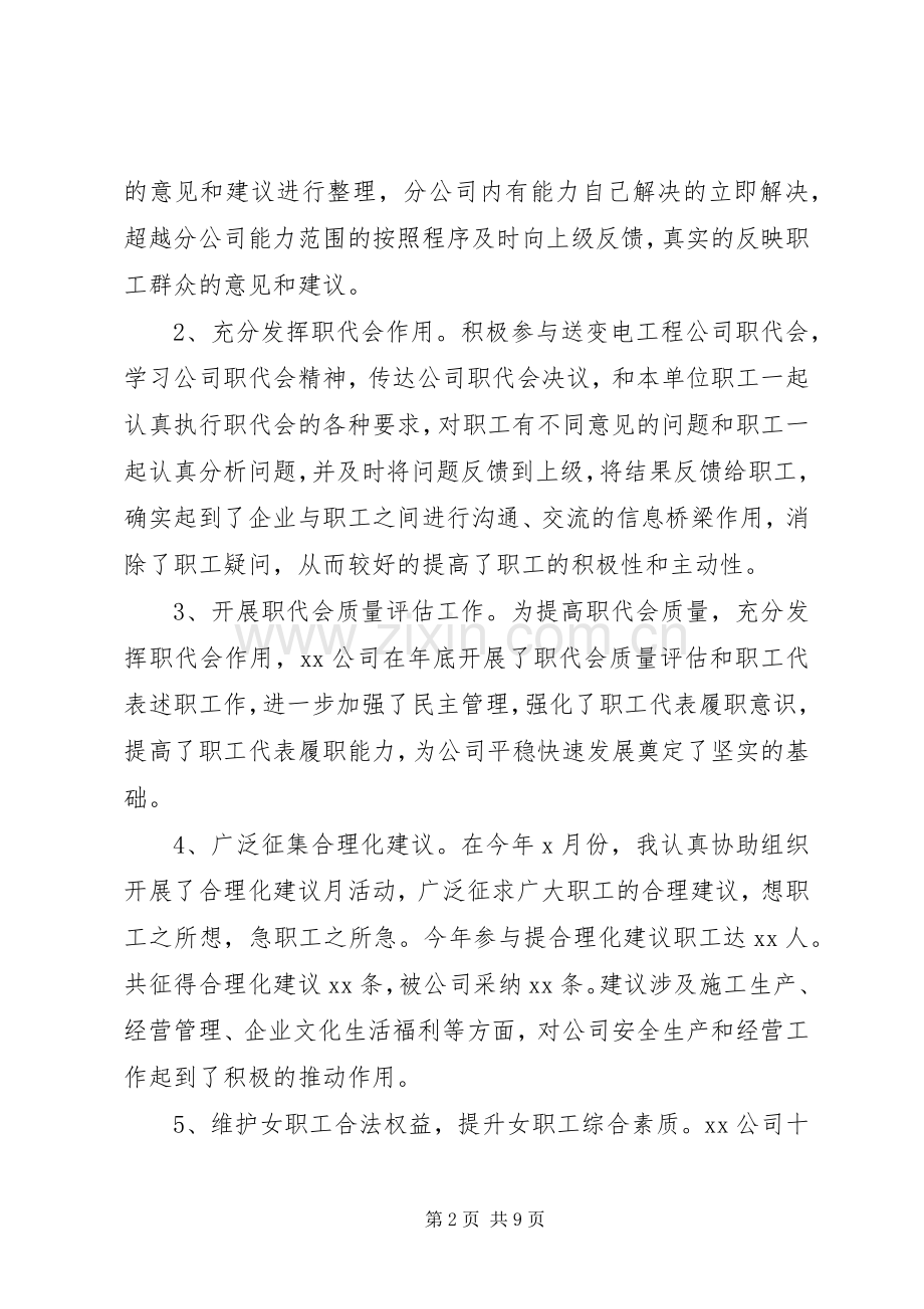 电力职工代表述职报告.docx_第2页