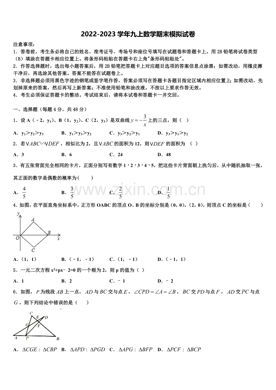 天津市部分区2022-2023学年数学九上期末质量跟踪监视模拟试题含解析.doc_第1页