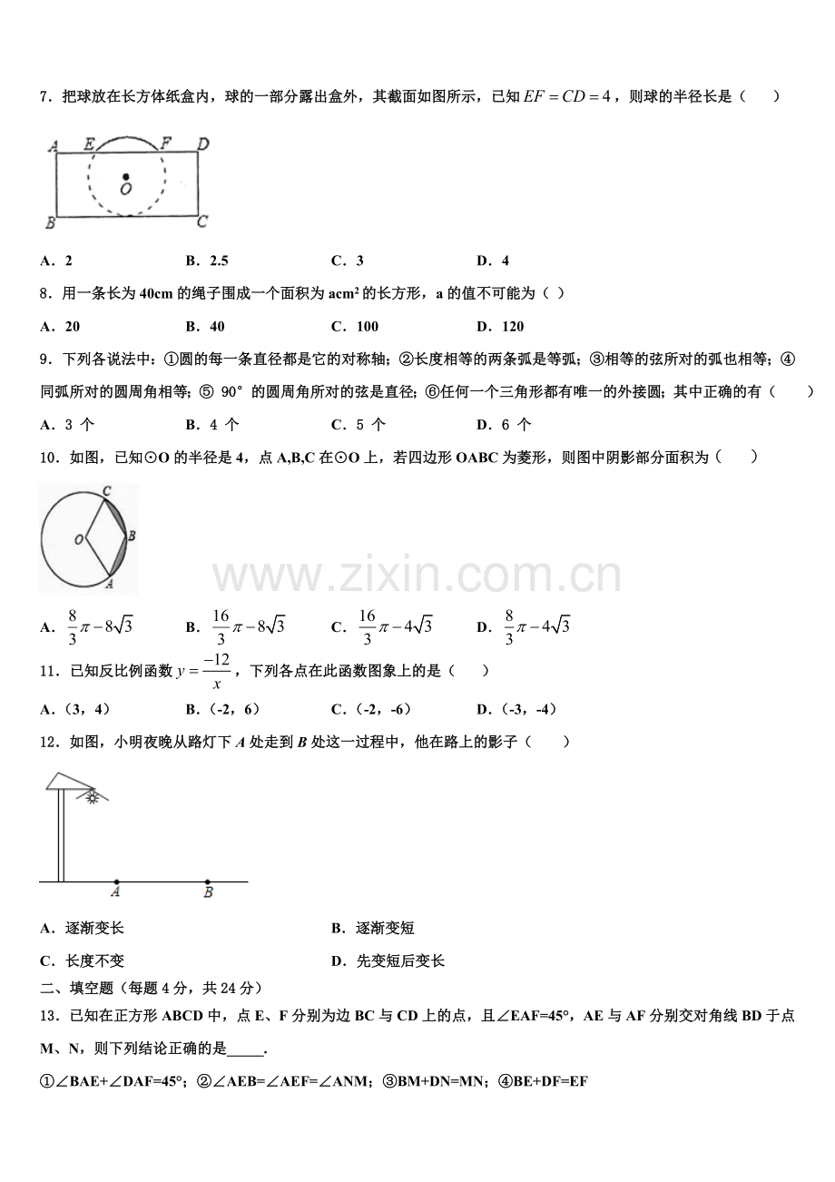 天津市部分区2022-2023学年数学九上期末质量跟踪监视模拟试题含解析.doc_第2页