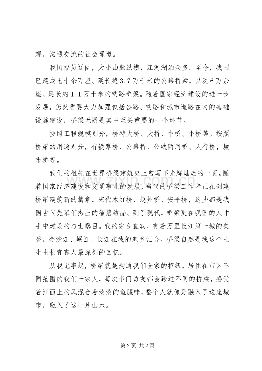 桥梁工程学习心得体会.docx_第2页