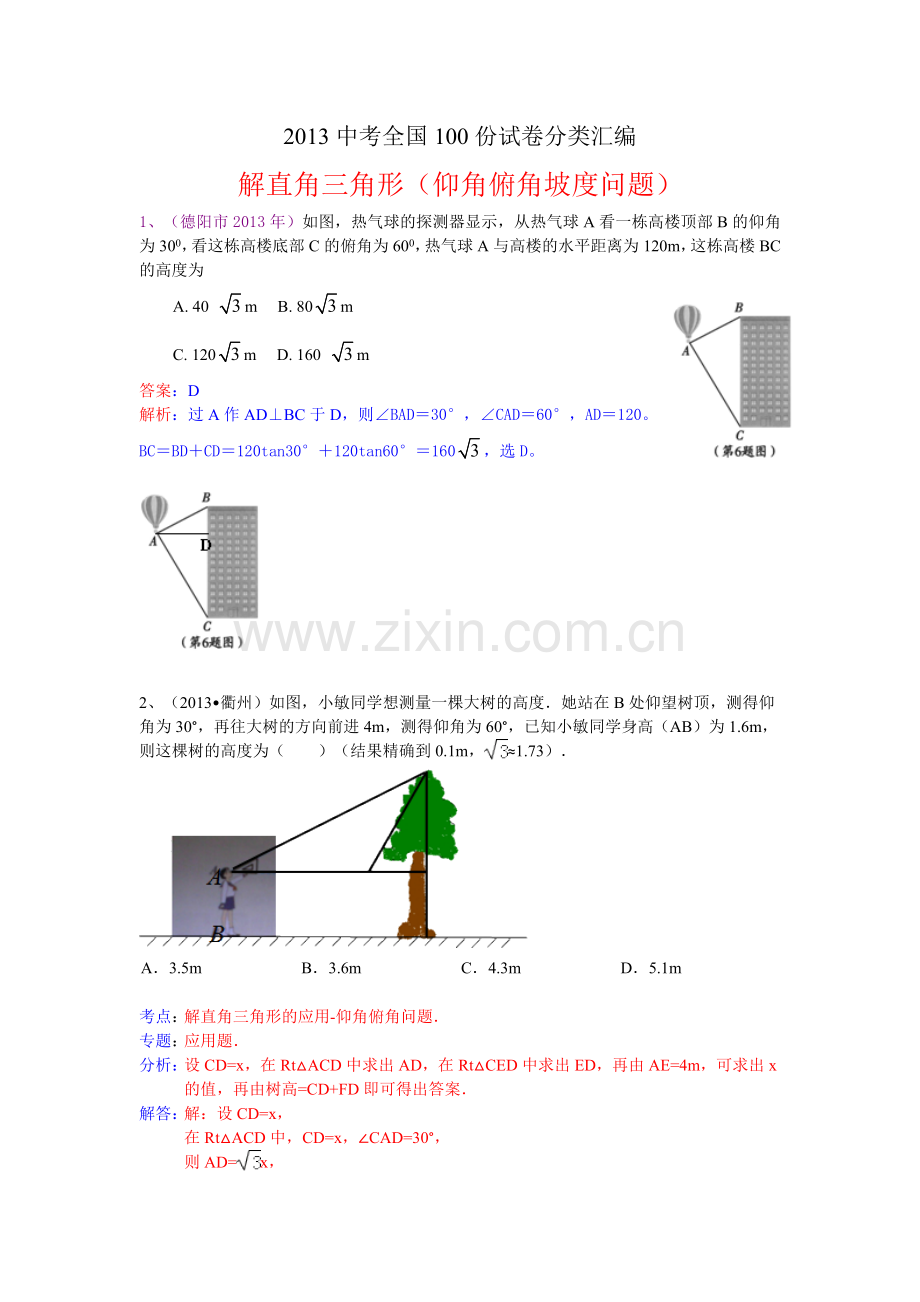 仰角俯角中考题.doc_第1页