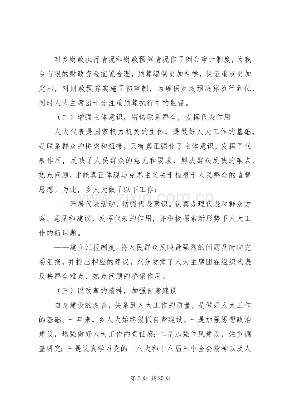 乡正科级主任科员述职述廉报告.docx_第2页