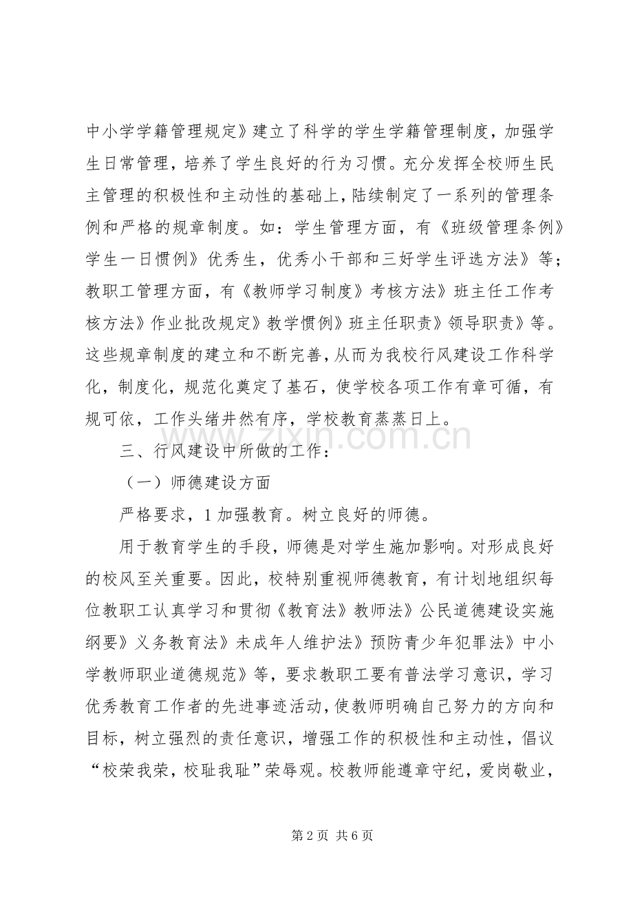 小学行风评议述职小结.docx_第2页