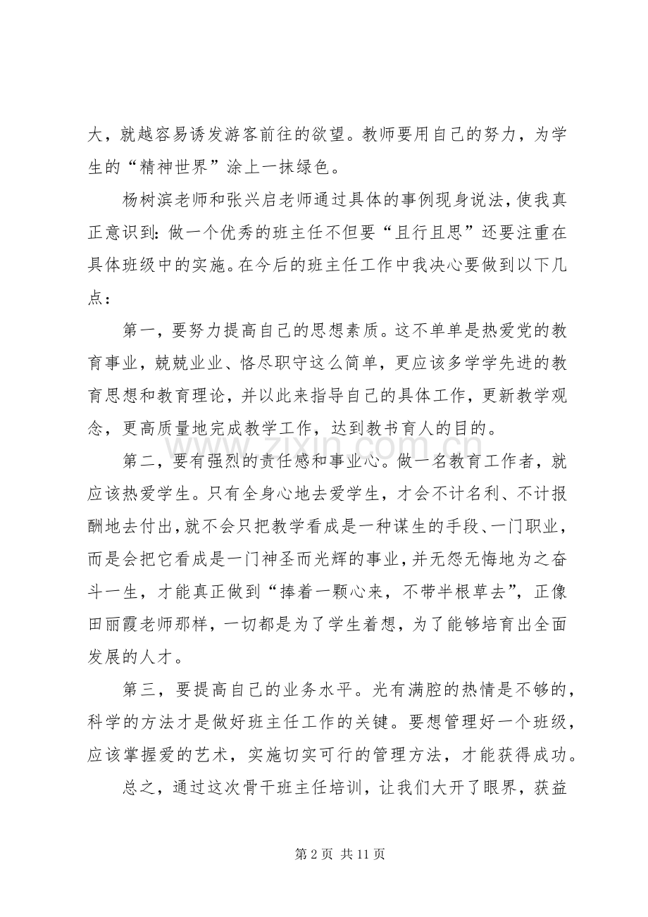 培训有感[范文].docx_第2页