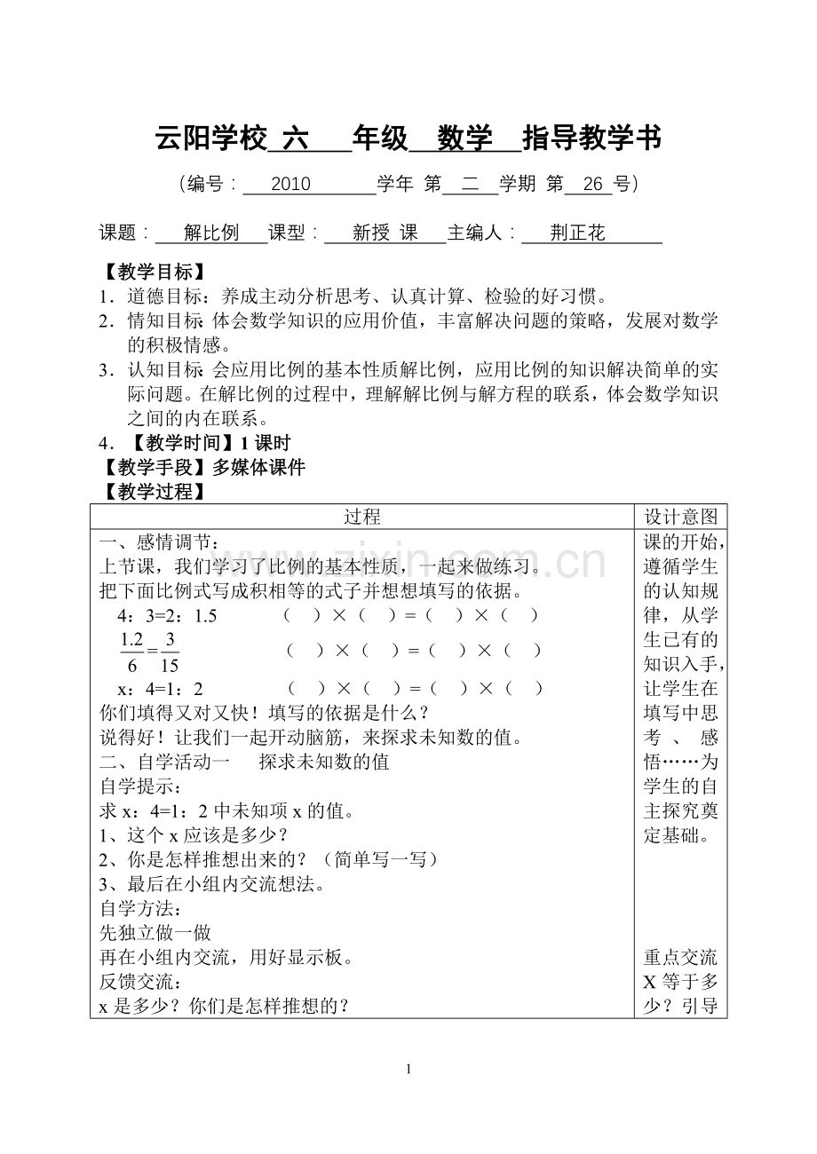 解比例123.doc_第1页