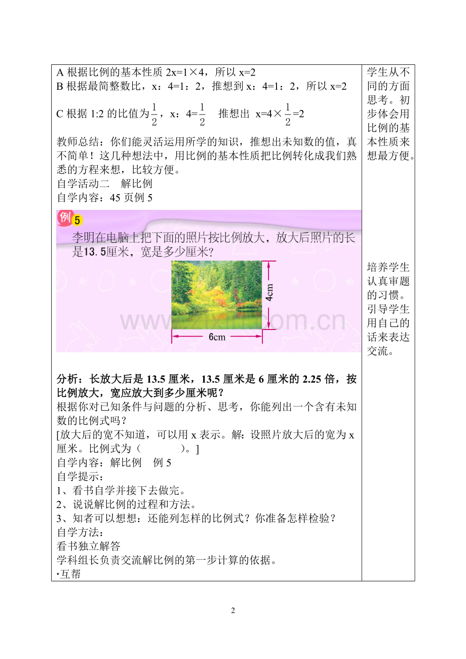 解比例123.doc_第2页