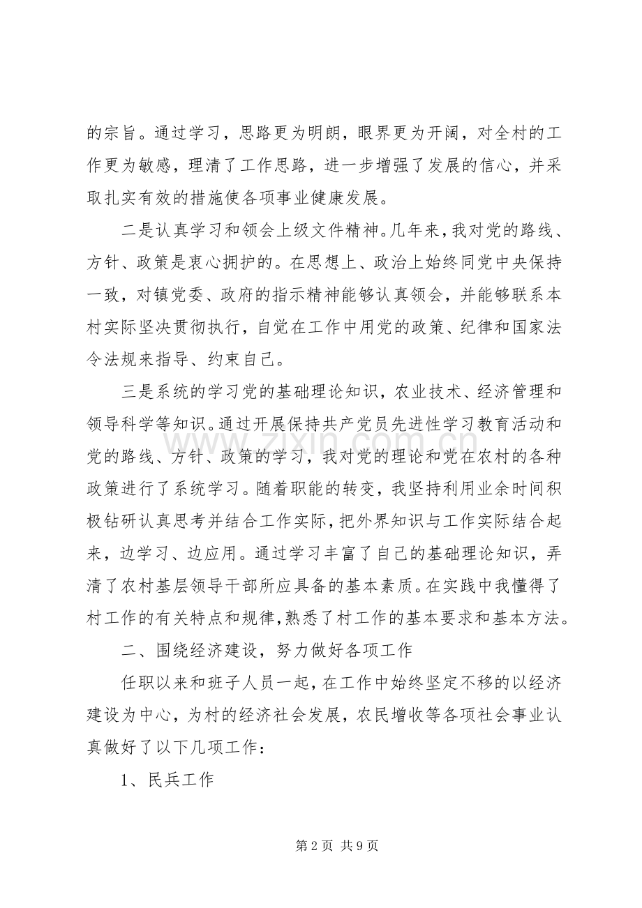 关于营长述职报告范文.docx_第2页