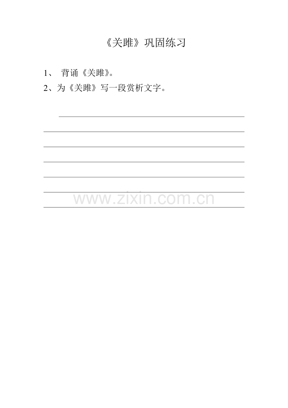 《关雎》巩固练习.docx_第1页