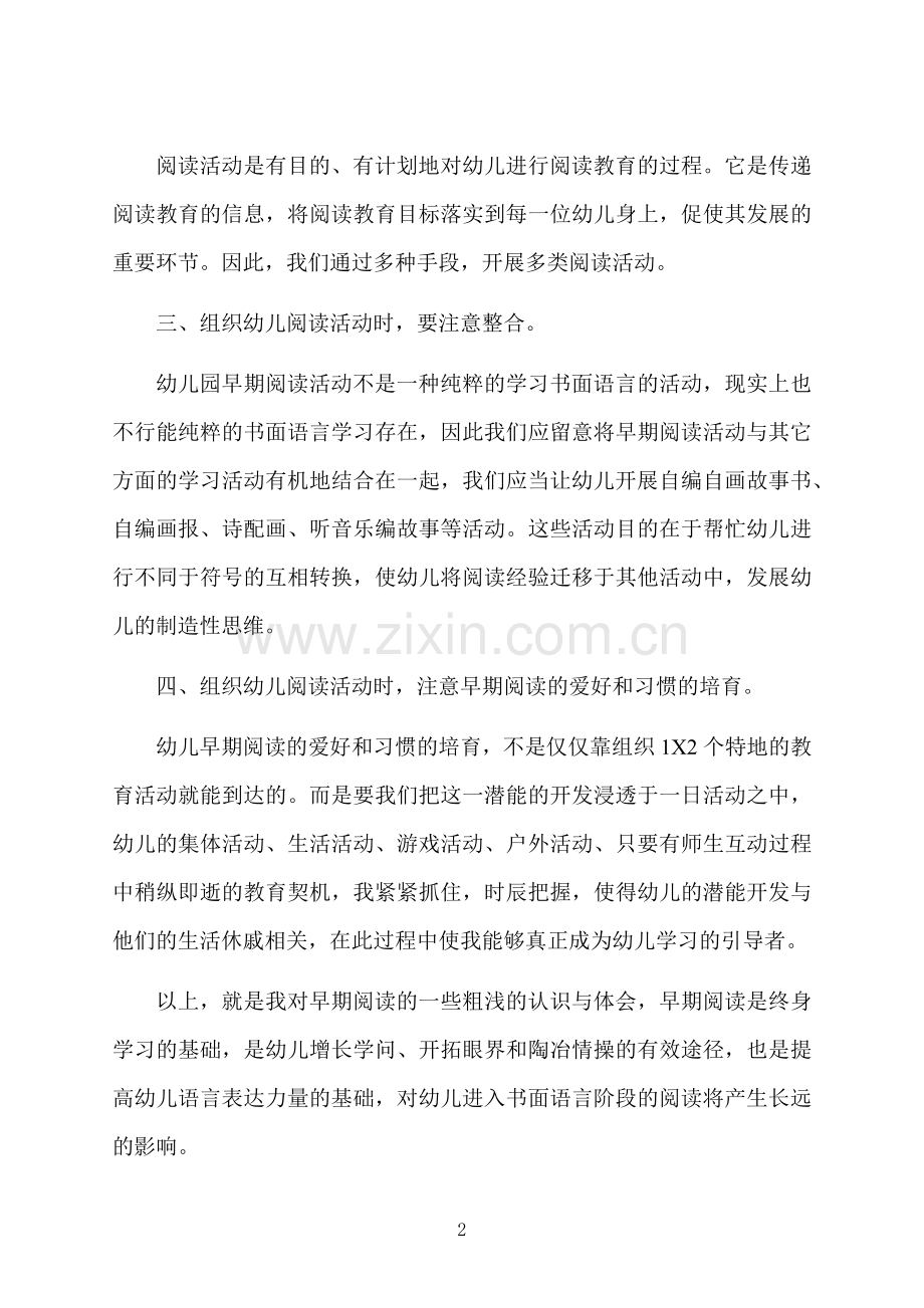 阅读活动方案.docx_第2页