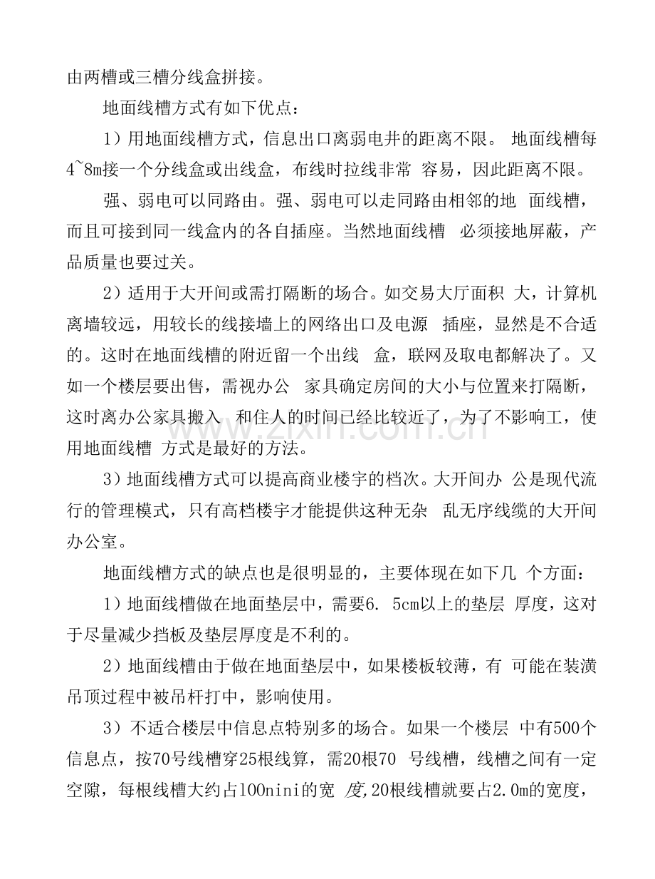 弱电安防--配线(水平)子系统设计.docx_第2页