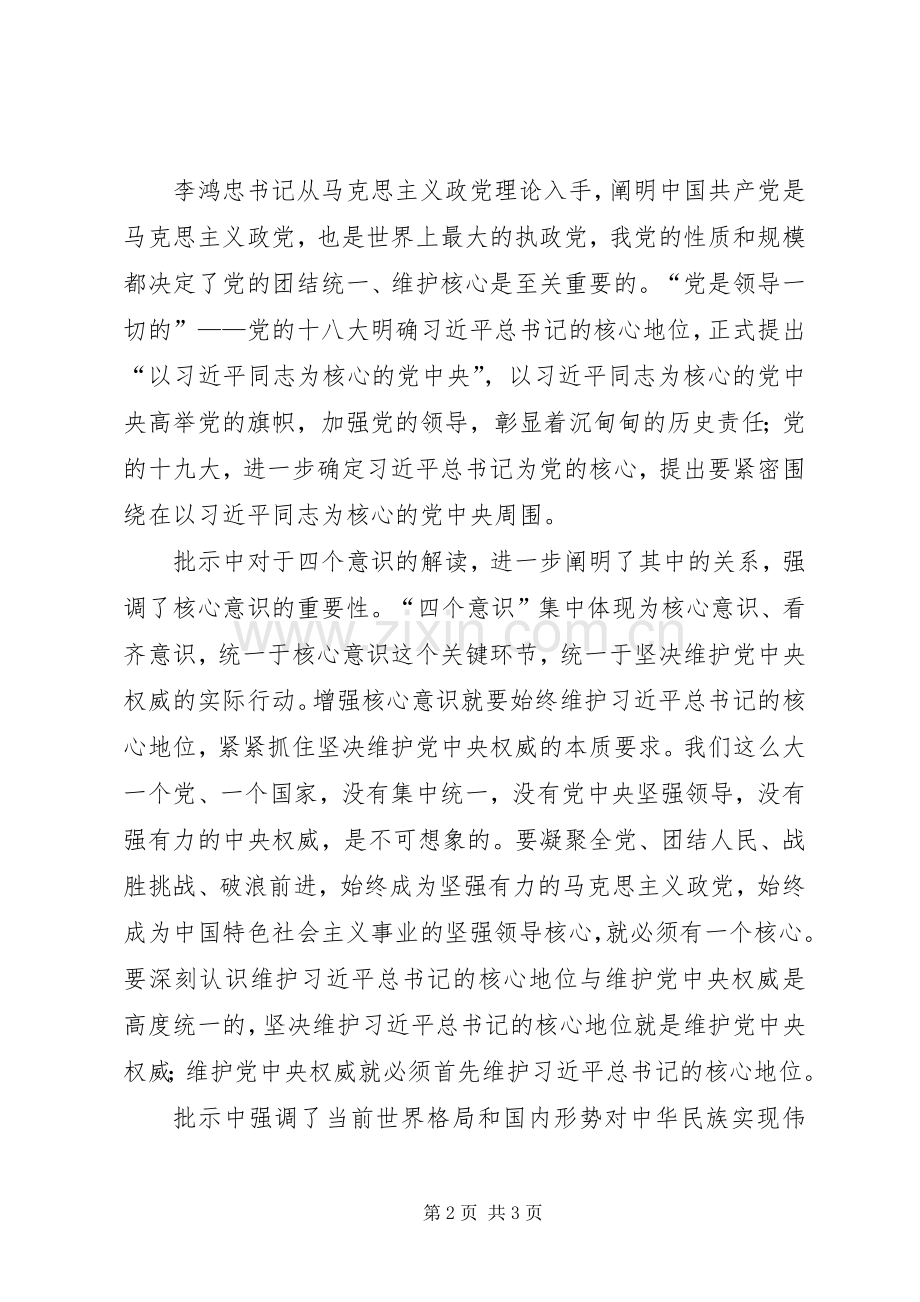 《维护核心就是维护整个中华民族的利益》学习体会.docx_第2页