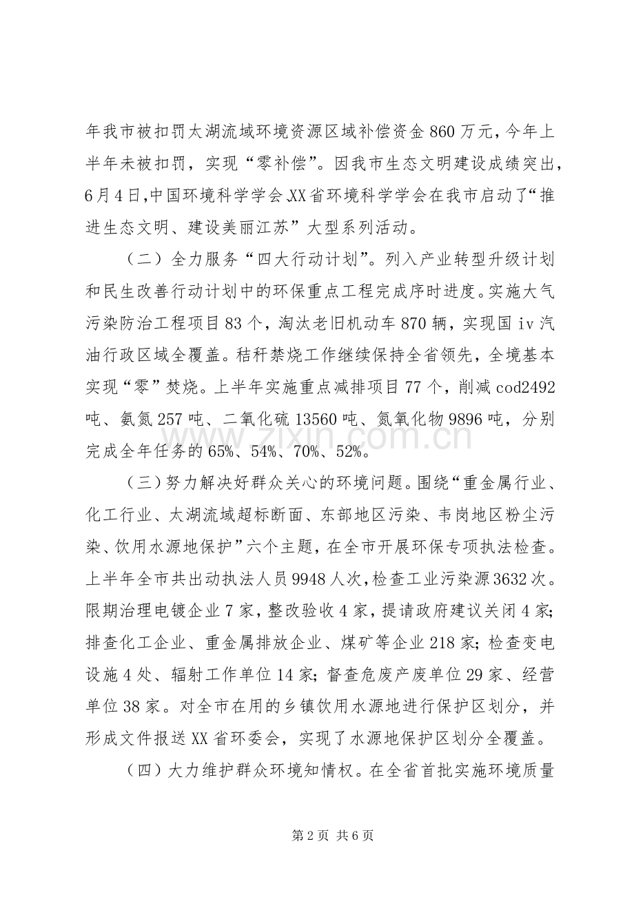 市环境保护局局长个人述职报告.docx_第2页