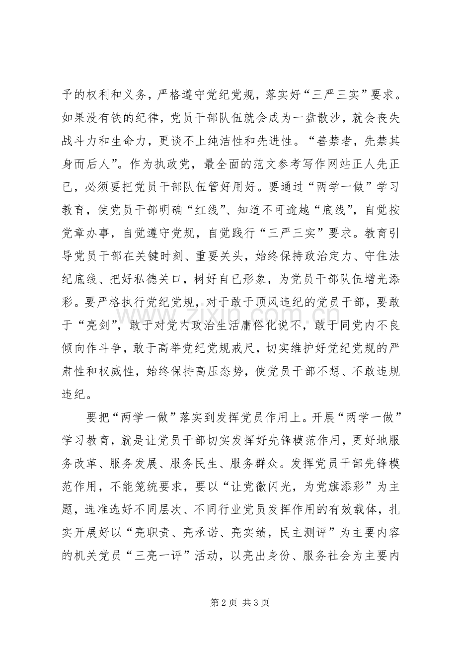 XX年4月学习“两学一做”心得体会：发挥党员作用.docx_第2页