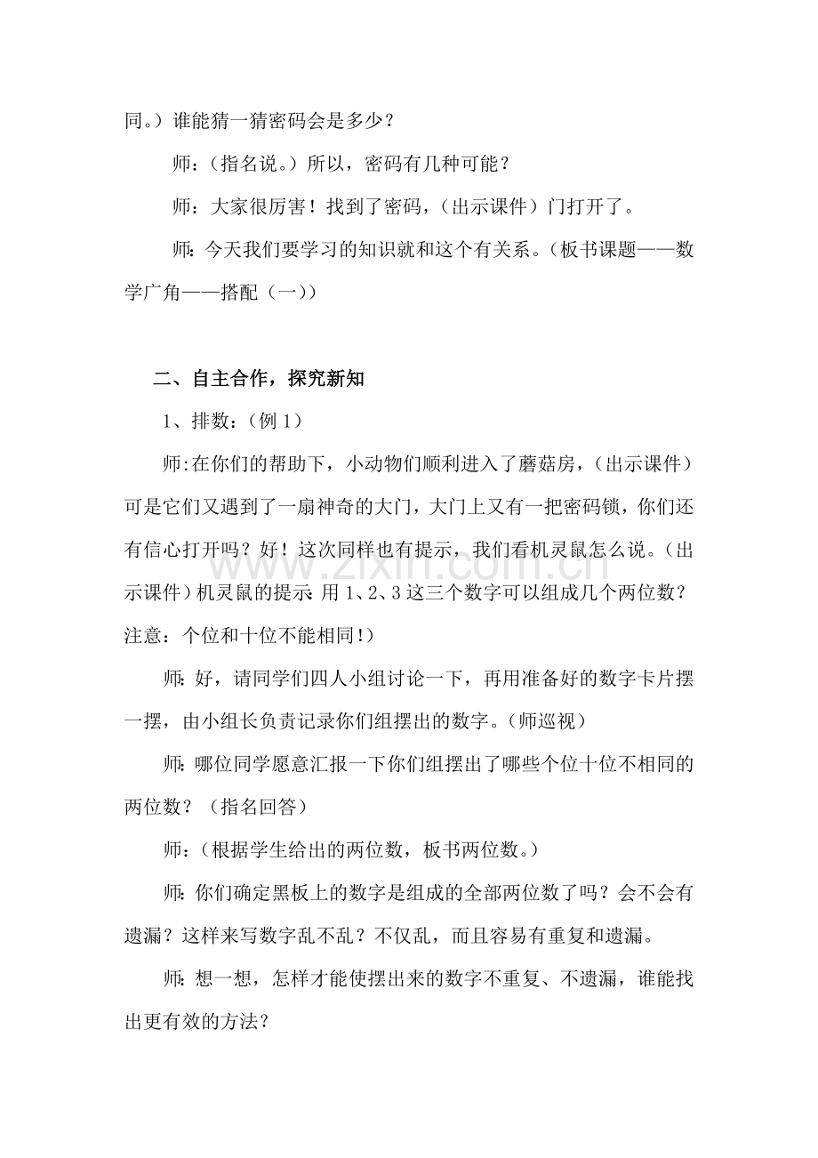 数学广角—搭配(一)教学设计.doc_第2页