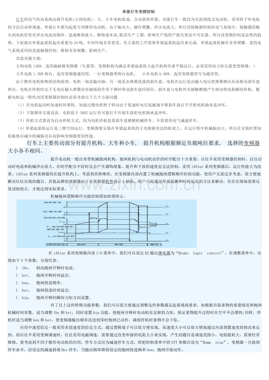 单梁行车变频控制.doc_第1页