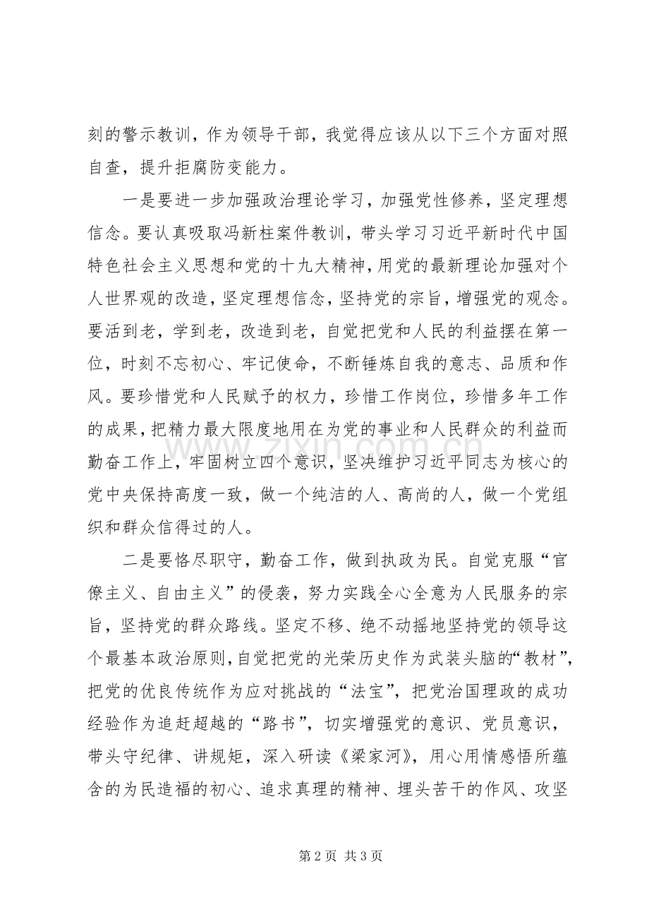 学习冯新柱案心得体会.docx_第2页