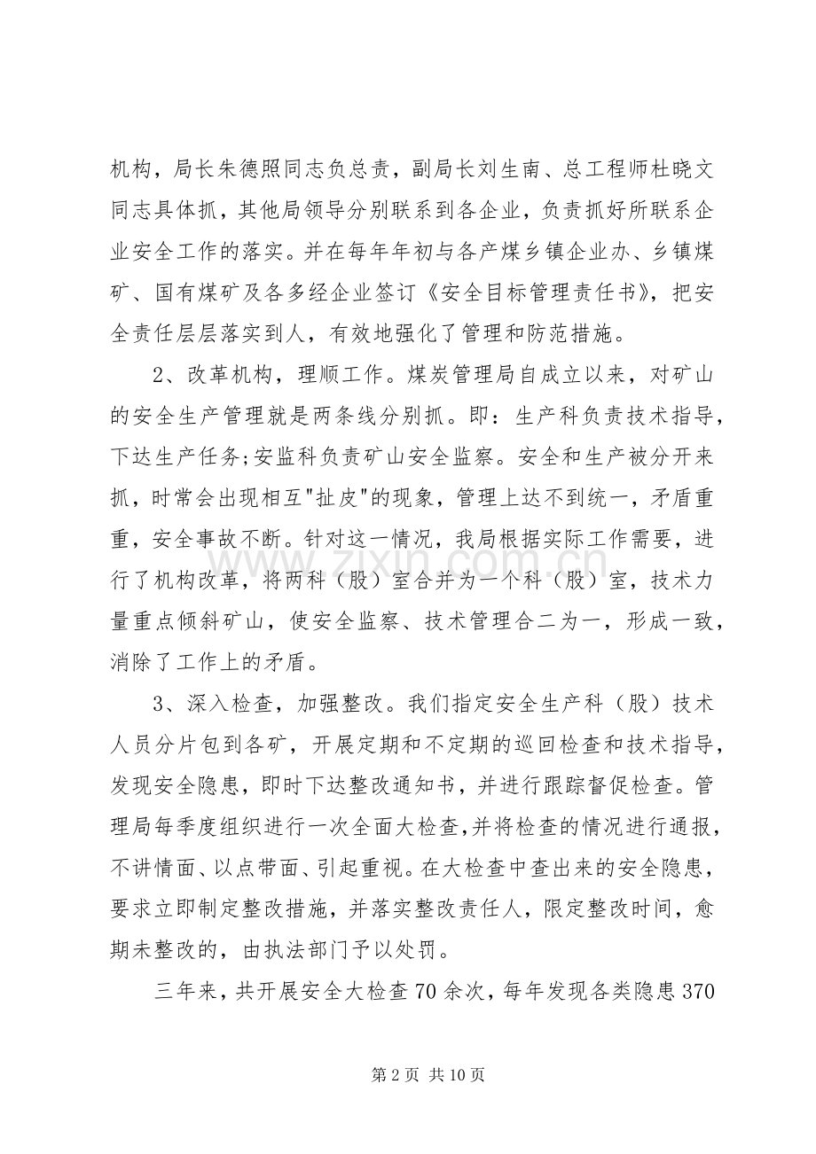 煤炭管理局述职报告.docx_第2页