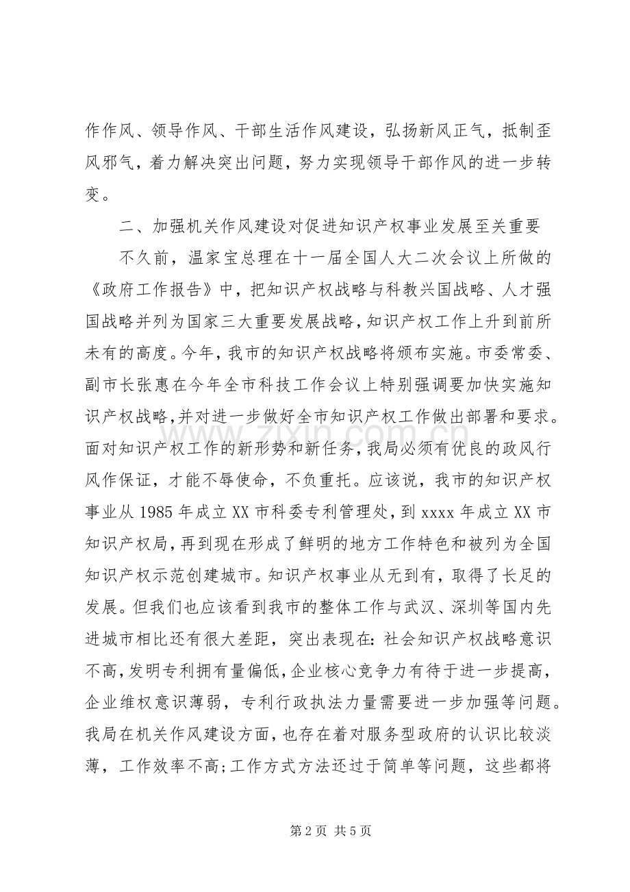 机关单位开展作风整顿活动心得体会.docx_第2页
