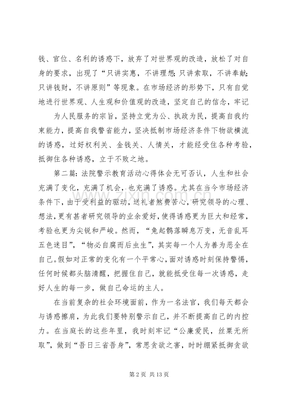 法院警示教育活动心得体会.docx_第2页