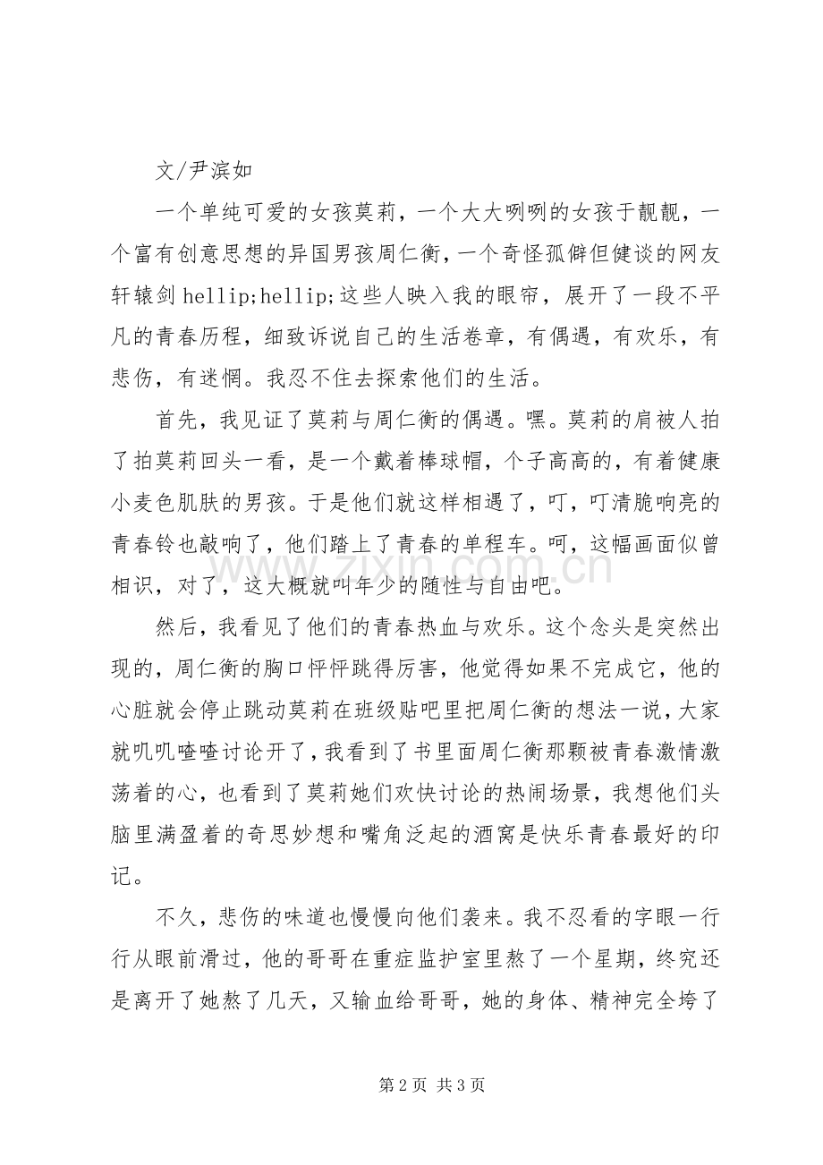 我会想念你读后感.docx_第2页