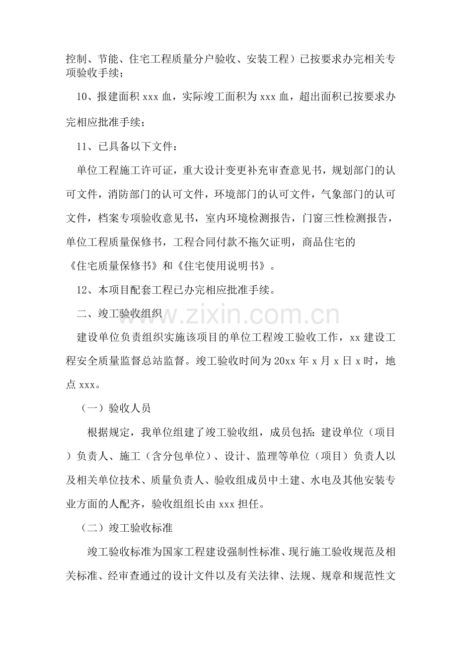 工程专项验收评审报告.docx_第2页