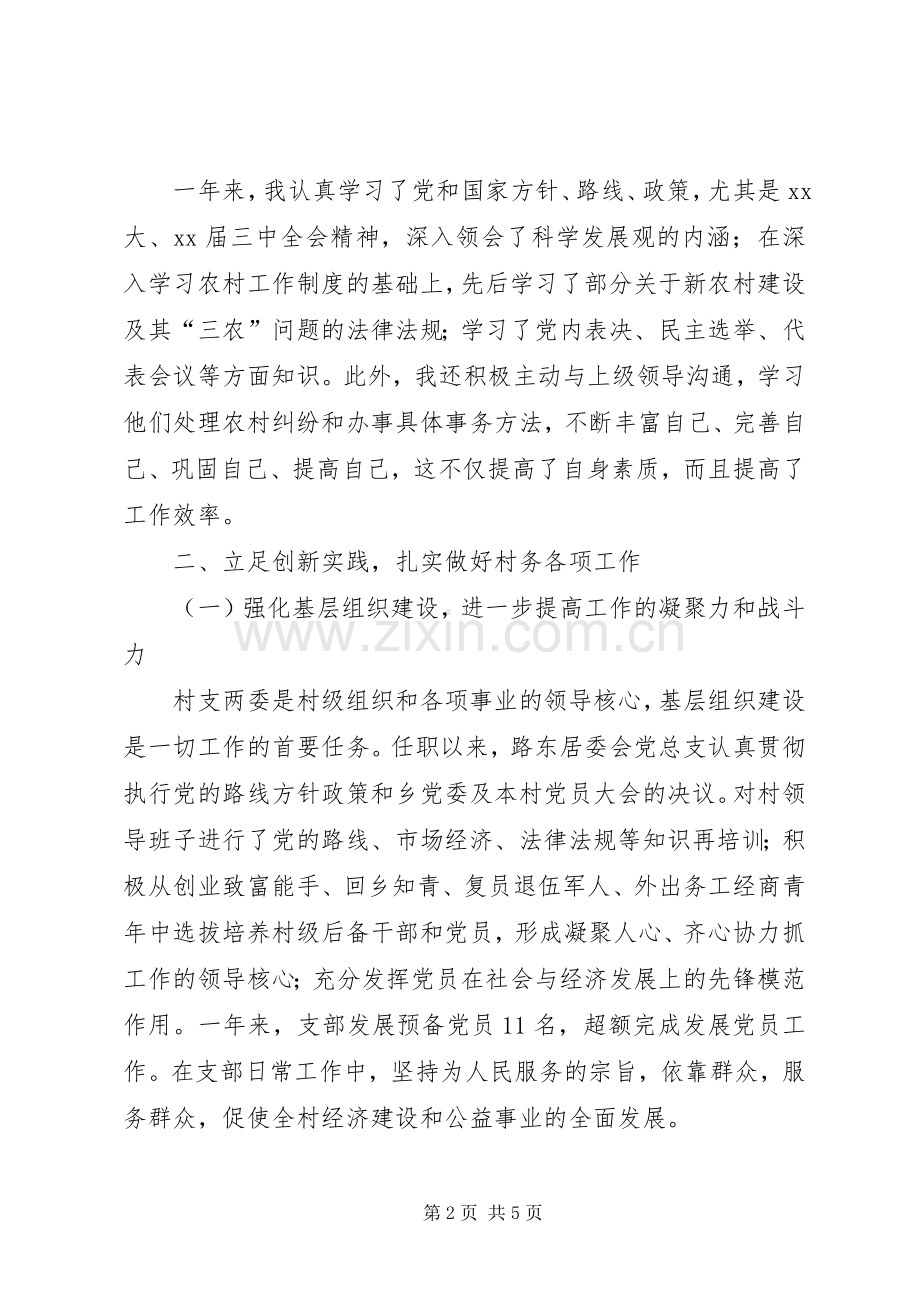XX年10月街道居委会党总支书记个人述职报告范文.docx_第2页