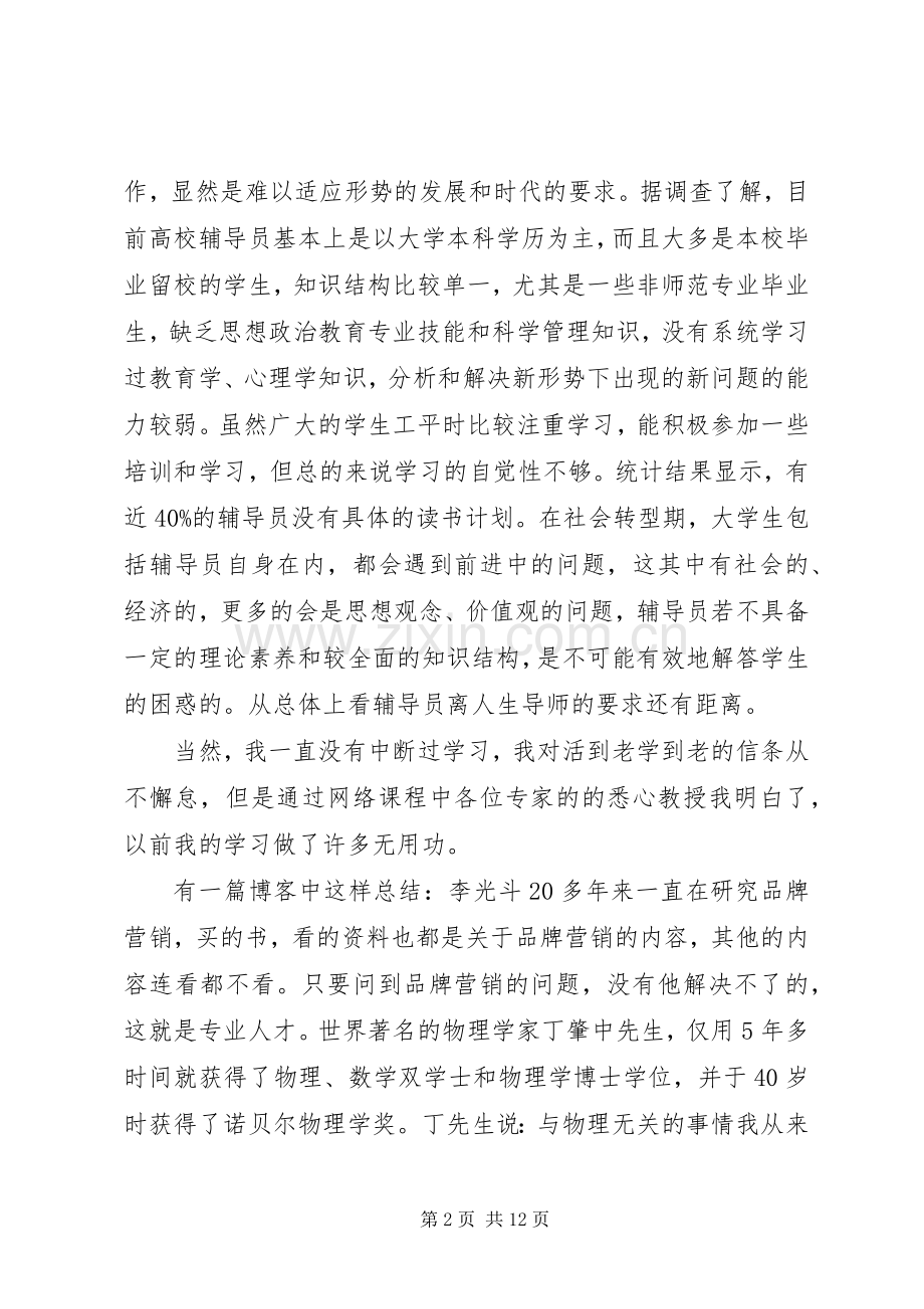 公司干部培训心得范本.docx_第2页